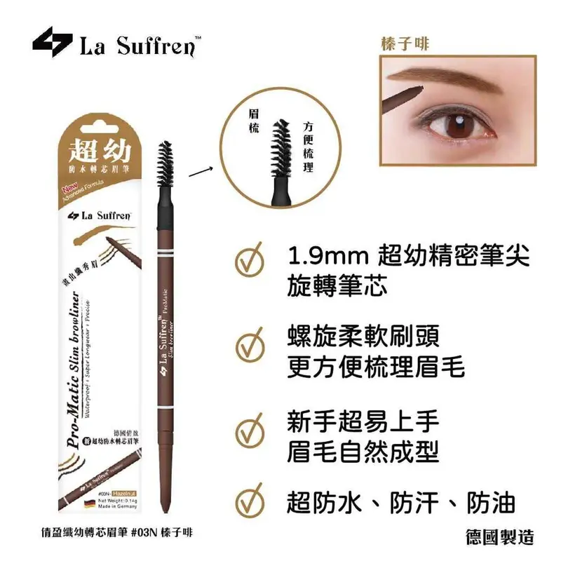La Suffren ProMatic Slim Browliner #03N (Hazelnut)  - Made in Germany  Hazelnut
